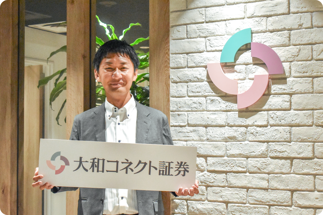 大和コネクト証券株式会社 BaaS導入インタビュー