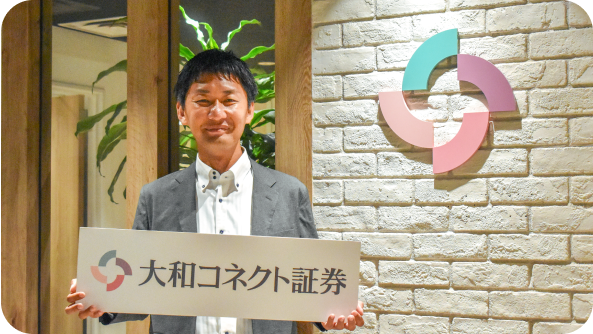 大和コネクト証券株式会社 BaaS導入インタビュー