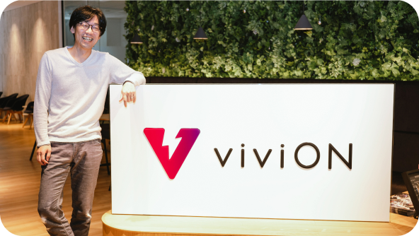 株式viviON BaaS導入インタビュー