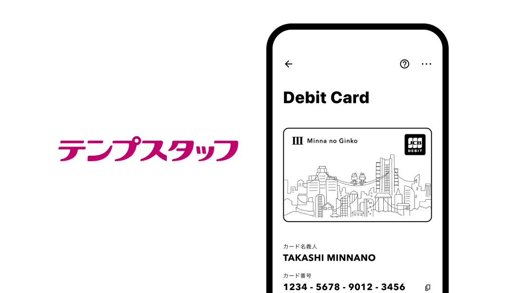 テンプスタッフ