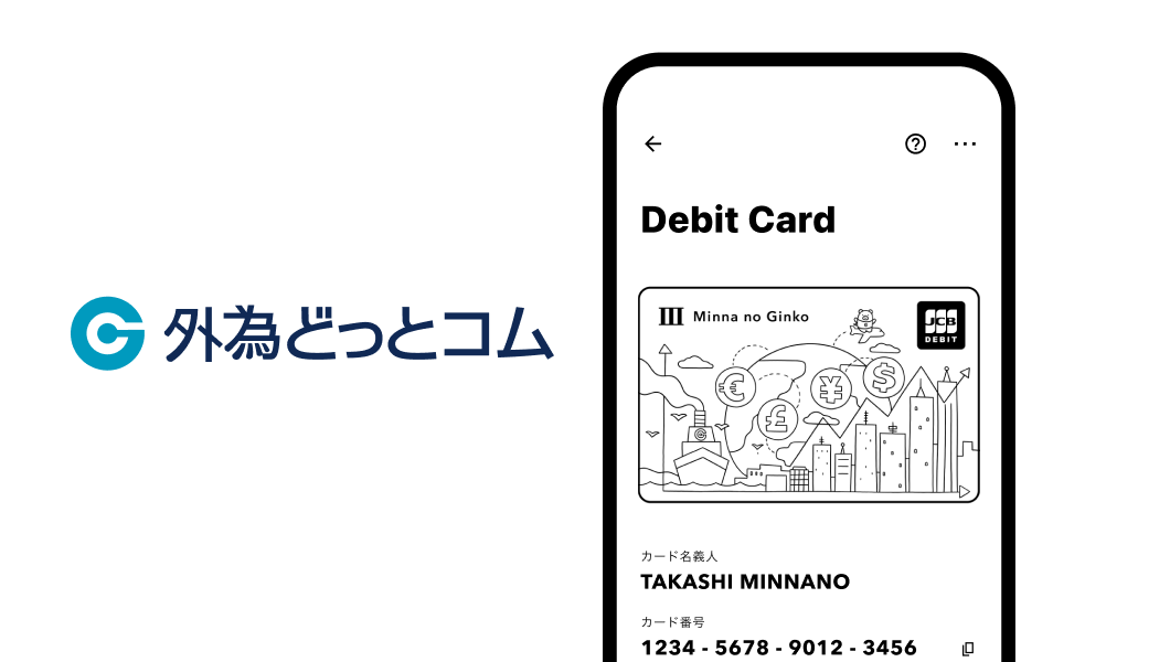 外為どっとコム